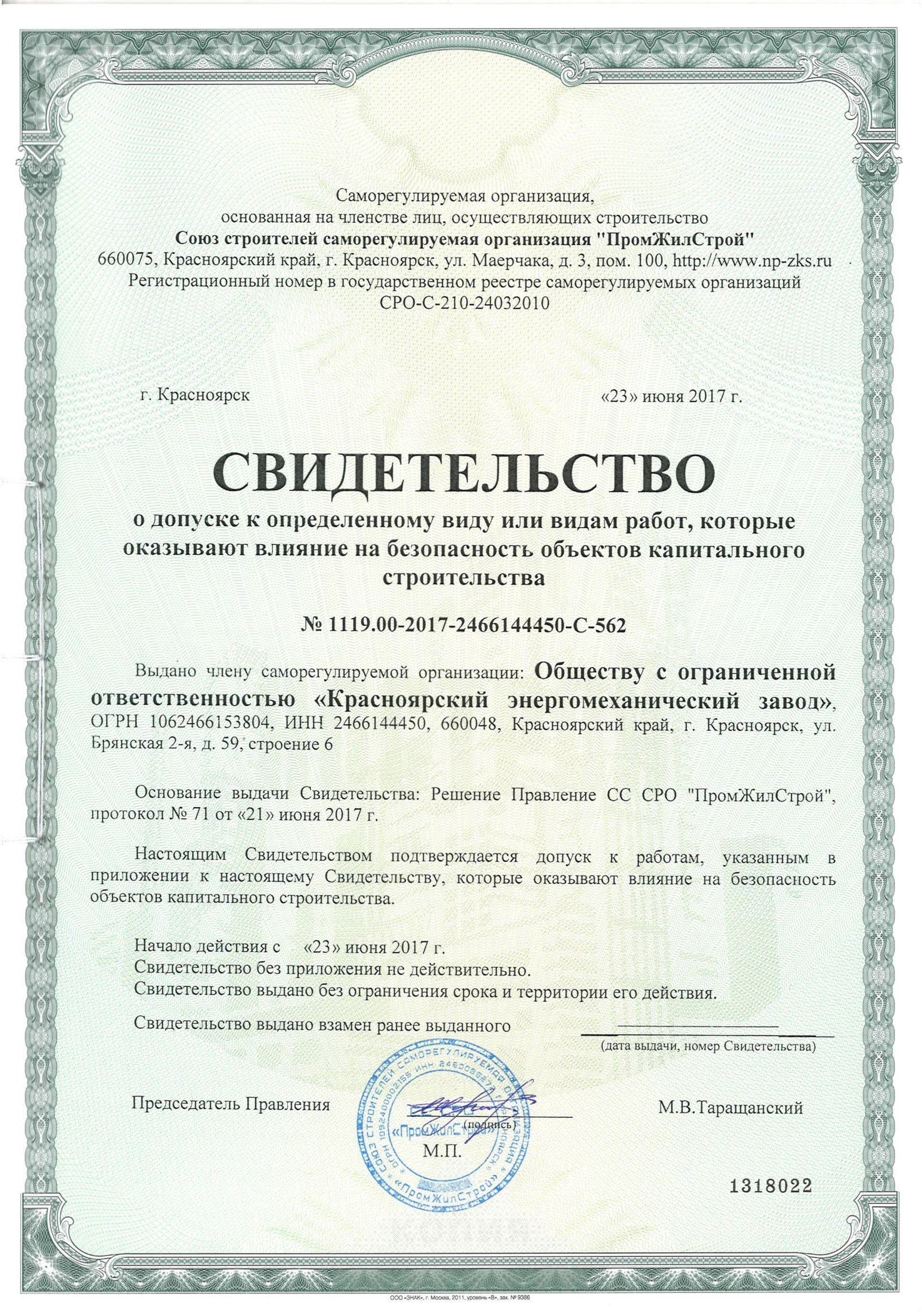 Пусконаладочные работы