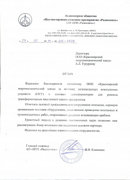 АО НПП Радиосвязь