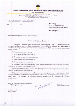 ОАО Востсибнефтегаз