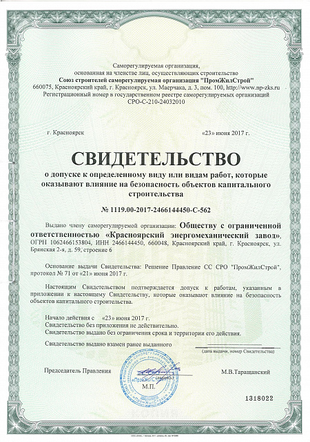 Пусконаладочные работы