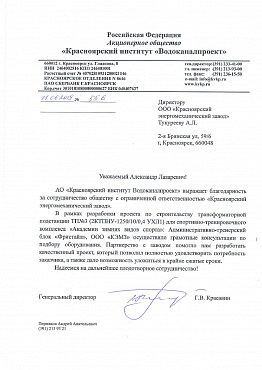 АО Красноярский институт Водоканалпроект