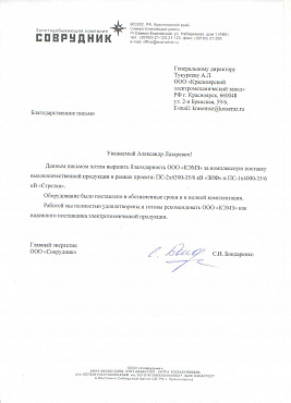 ООО Соврудник