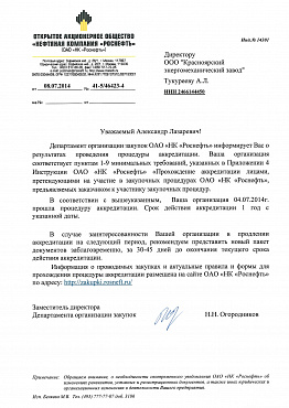 ОАО НК Роснефть