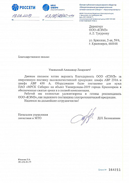 ПАО МРСК Сибири