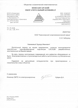 ООО Новоангарский обогатительный комбинат