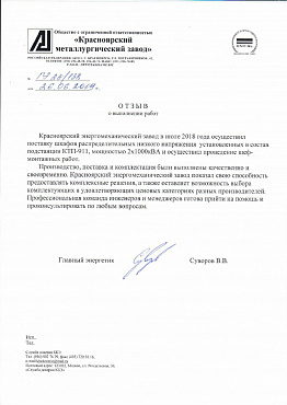 ООО Красноярский металлургический завод