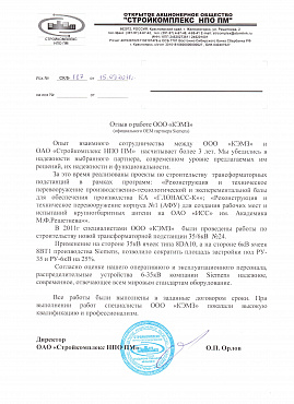 ОАО Стройкомплекс НПО ПМ